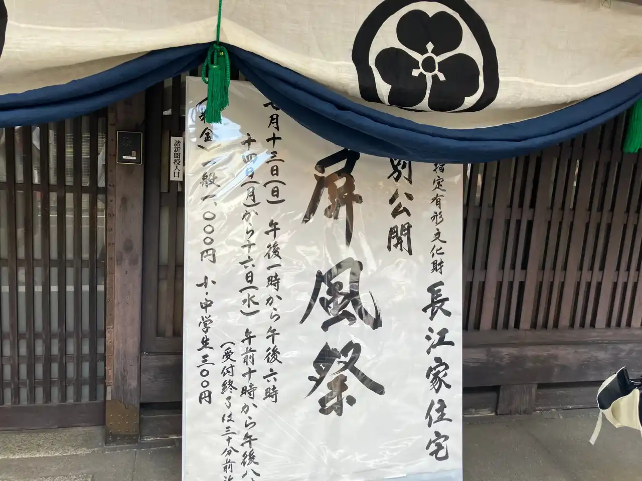 【株式会社フージャースホールディングス】 【開催報告】1,100名以上が来場！京町家に息づく暮らしを体感　7/13(日)-16(水)京都指定有形文化財 長江家住宅 特別公開「屏風祭」