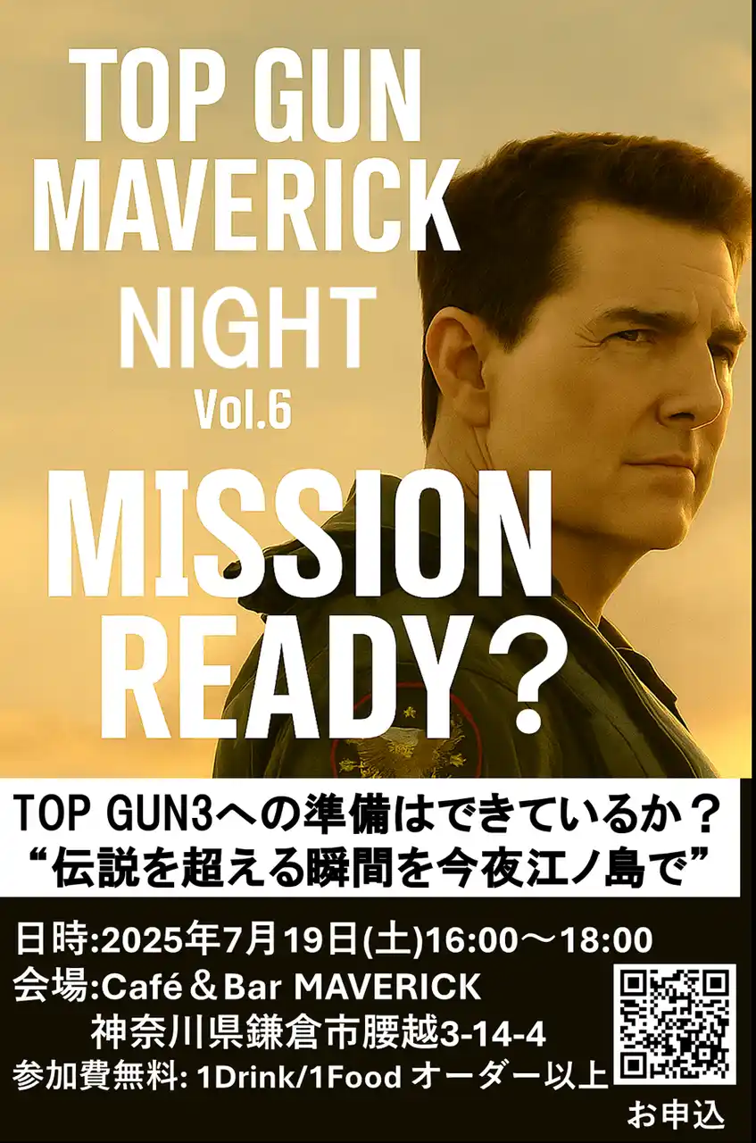 【速報】トム・クルーズ誕生日月！“声で甦るトップガン”アフレコ体験×『トップガン3』構想イベント、江ノ島で開催決定