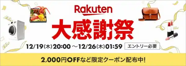 エアーコンプレッサー専門店エアセルフが参加する楽天大感謝祭が明日終了