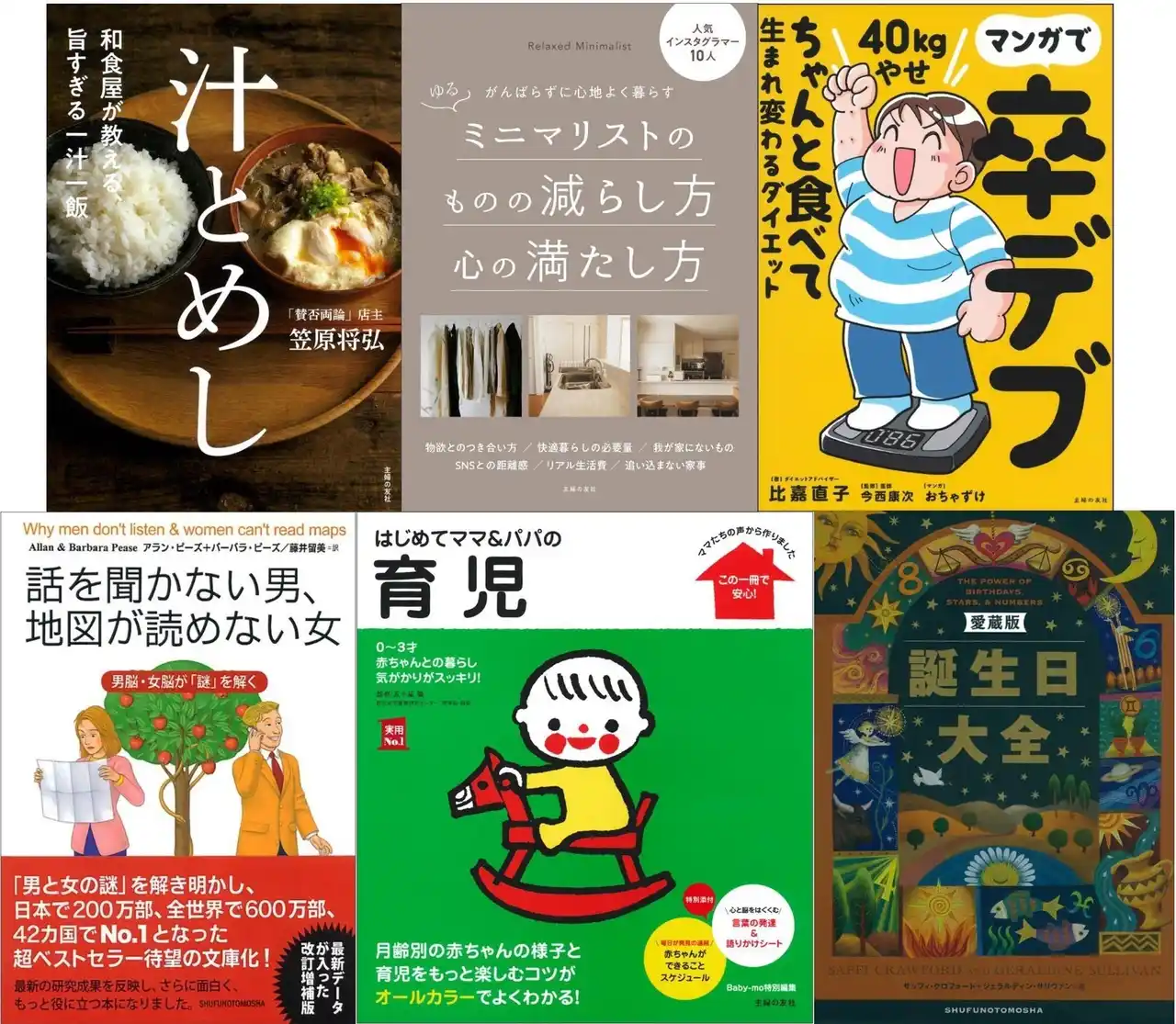 【株式会社主婦の友社 】 【最大80％OFF】電子書籍3000点以上！料理、収納、コミック、占い、ビジネス、育児、健康……ほか。主婦の友社の実用書、超ビッグセール開催！