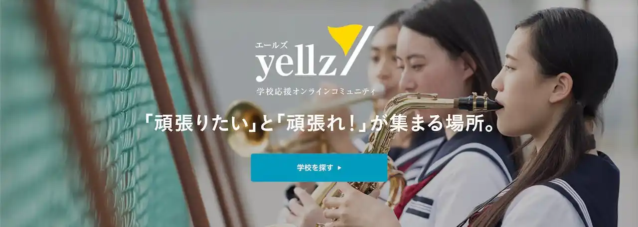Ｚ会グループ【エデュケーショナルネットワーク】第107回全国高等学校野球選手権大会出場校の募金活動をサポート