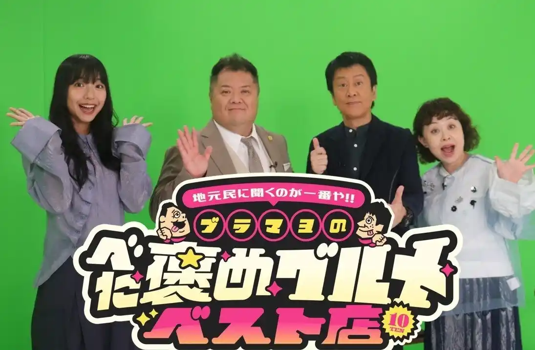 【テレビ大阪株式会社】 ブラックマヨネーズが絶賛！大阪・天満＆天王寺の絶品グルメベスト10を山之内すず＆なるみと紐解く！キーワードは“粉”！？