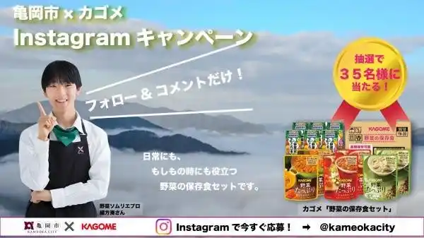1月31日は「愛菜の日」！【亀岡市】×【高校生野菜ソムリエ緒方湊さん】による亀岡野菜の魅力を発信！Instagramキャンペーンも開催