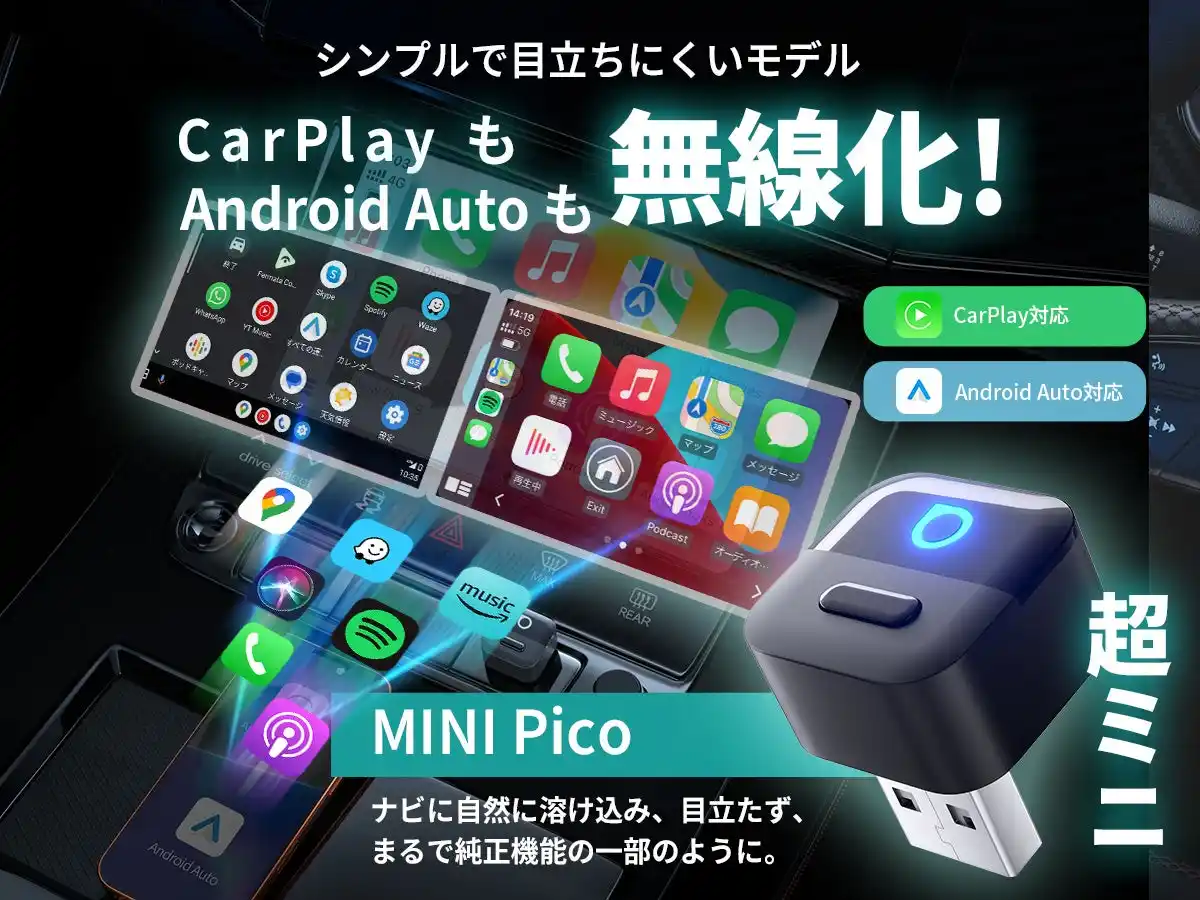 【OTTOCAST】 2026年1月発売｜ワイヤレスCarPlay/Android Autoアダプター「MINI Pico」登場発売記念で今だけ40％OFFキャンペーンを実施