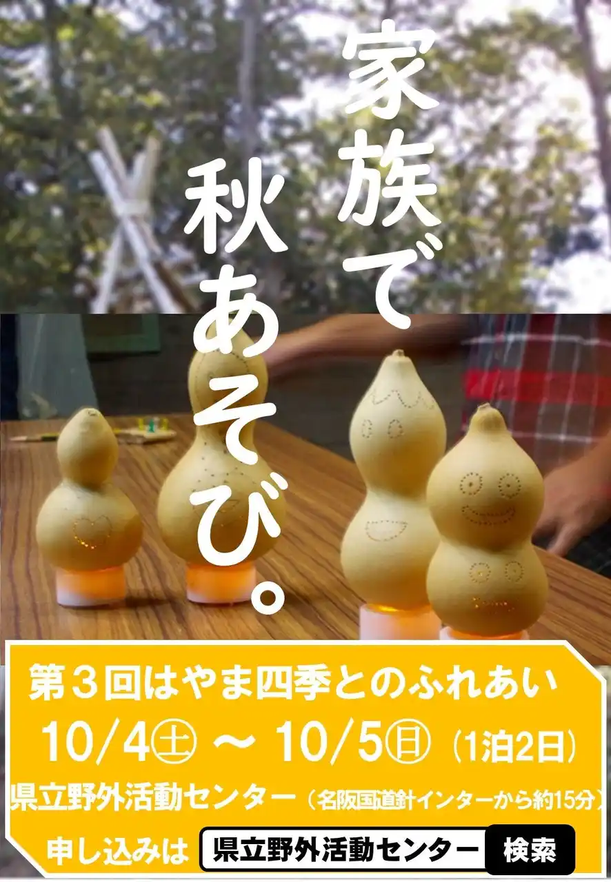 【奈良県】 １泊2日のキャンプイベント。 郷土奈良の自然を感じながら楽しいひとときをお過ごし頂けます。