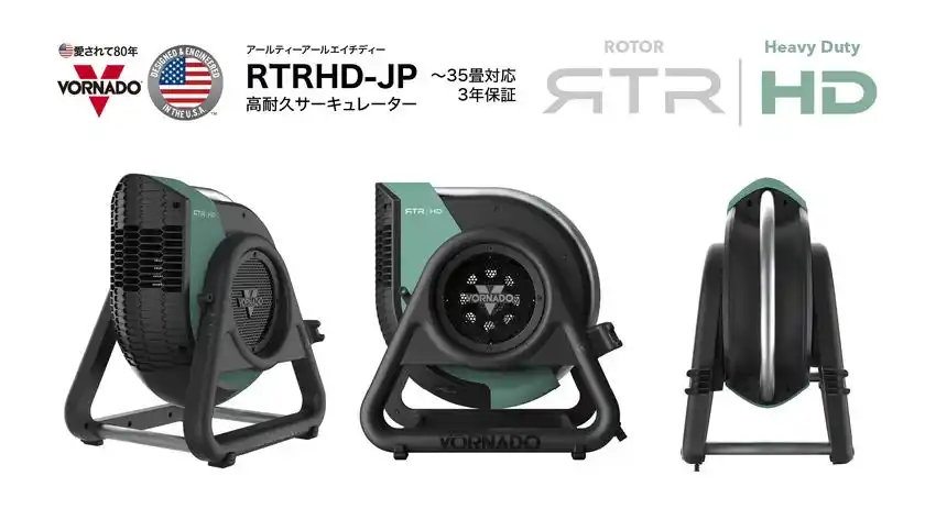 タフで頼れる高耐久、高速風で空気を動かすサーキュレーターボルネード「RTRHD-JP」を2025年7月25日より販売開始