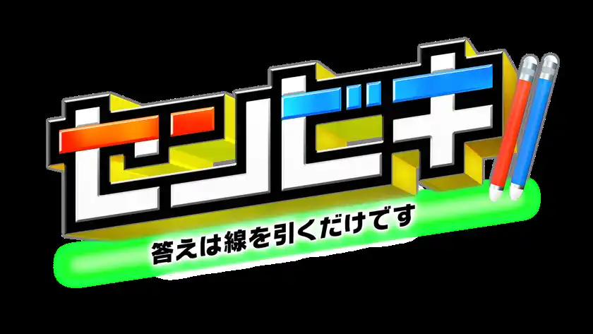 中京テレビ・日本テレビ系2026年1月3日(土)午後3時放送！『センビキ 答えは線を引くだけです』