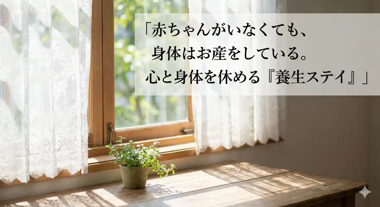 日本初の「周産期グリーフ×滞在型ケア」