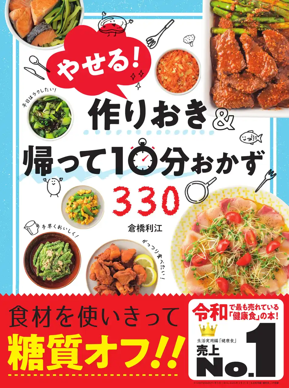 【株式会社新星出版社】 令和のベストセラー！一番売れている“健康食の本”はこれだ！