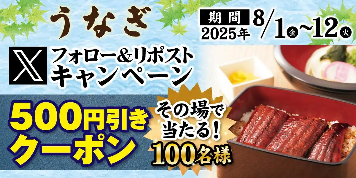 【SRSホールディングス株式会社】 【得得】夏のおでかけ前にチャンス！「得得デジタルクーポン（500円分）」が当たる