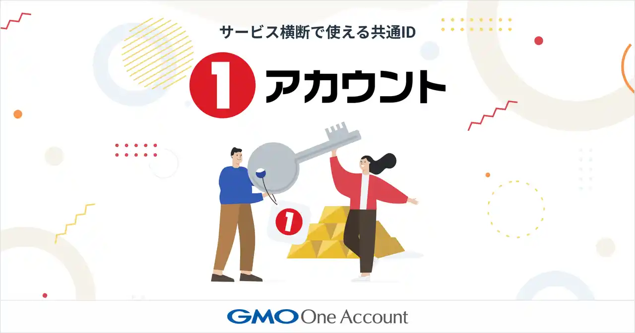 GMO One Account、サービス横断で使える共通ID「1アカウント（ワン・アカウント）」を提供開始