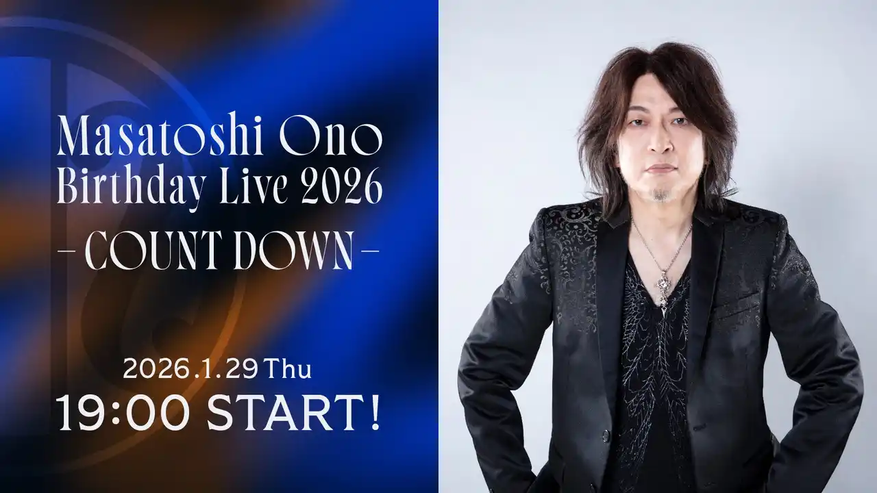 小野正利バースデーライブ、ニコニコ生放送で独占中継決定！1月29日（木）19時より生放送、前日にはアンコール放送も実施