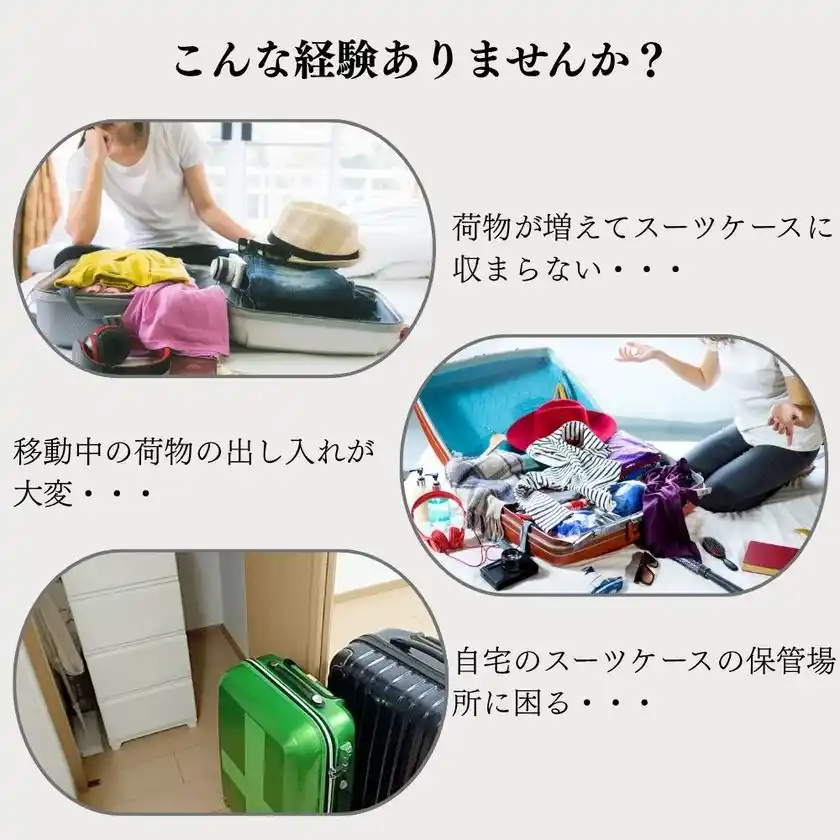 今お使いのスーツケースでこんな経験ありませんか?