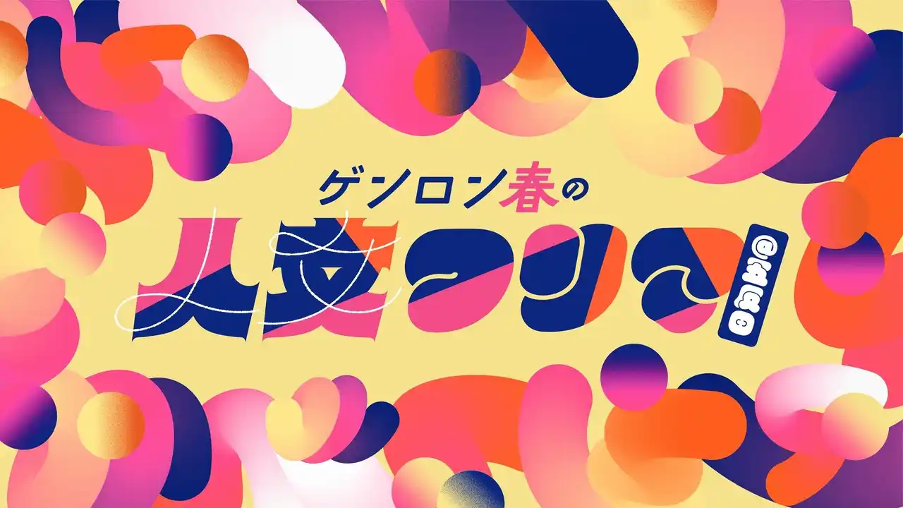【株式会社ゲンロン】 読者やシラス配信者が集うイベント「ゲンロン春の人文フリマ@五反田」3月20日（金）開催！
