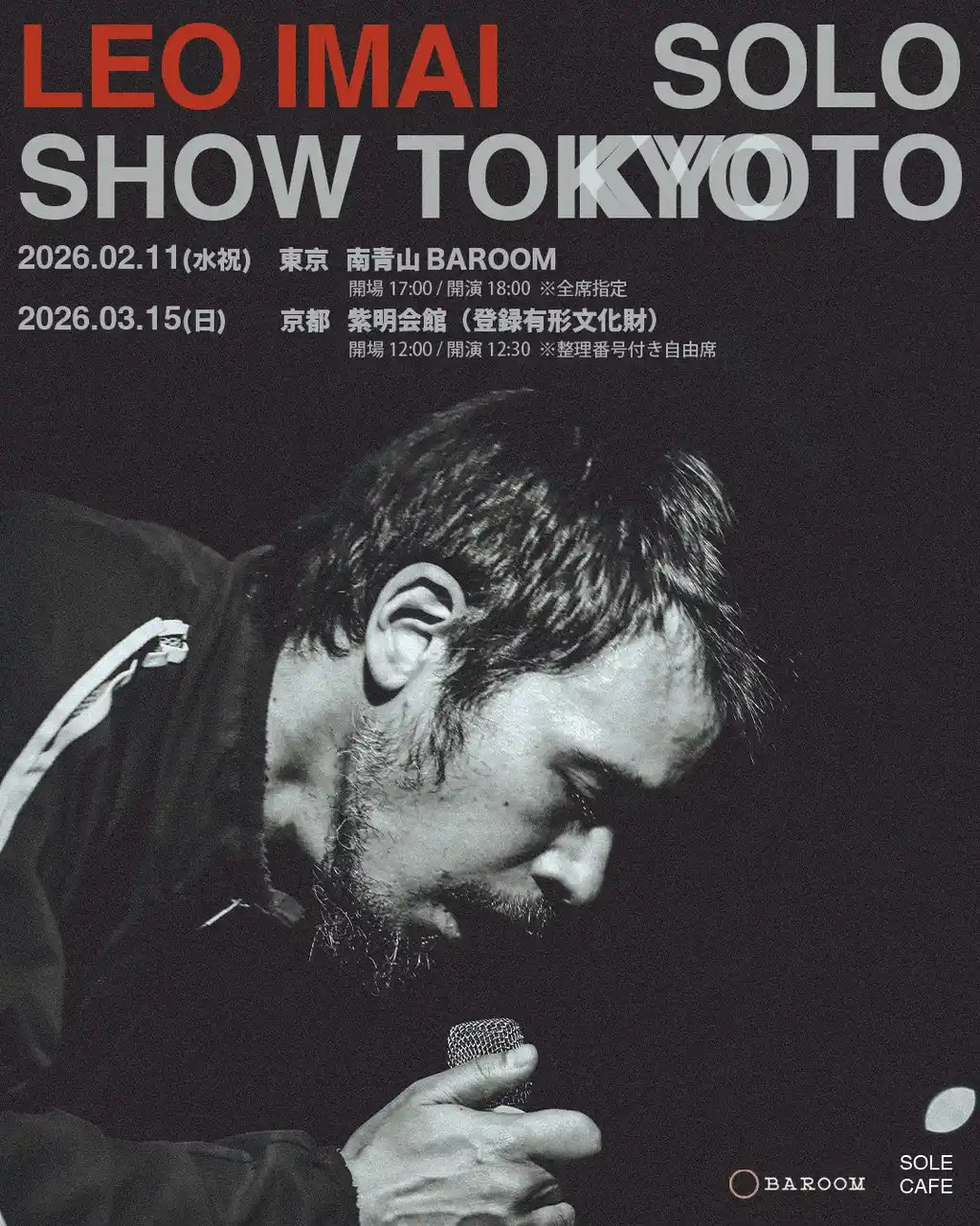 LEO今井、7年ぶりの独奏ワンマンライブを東京・京都で開催。本日よりチケット先行スタート。