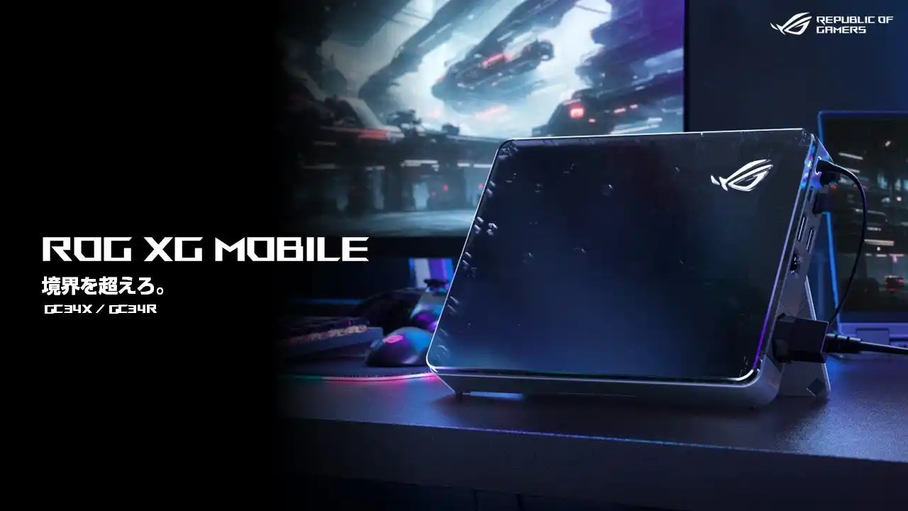 【ASUS JAPAN株式会社】 NVIDIA(R) GeForce RTX(TM) 5090 / 5070 Ti Laptop GPUを搭載した持ち運べる外付けGPU「ROG XG Mobile GC34X / GC34R」を発表