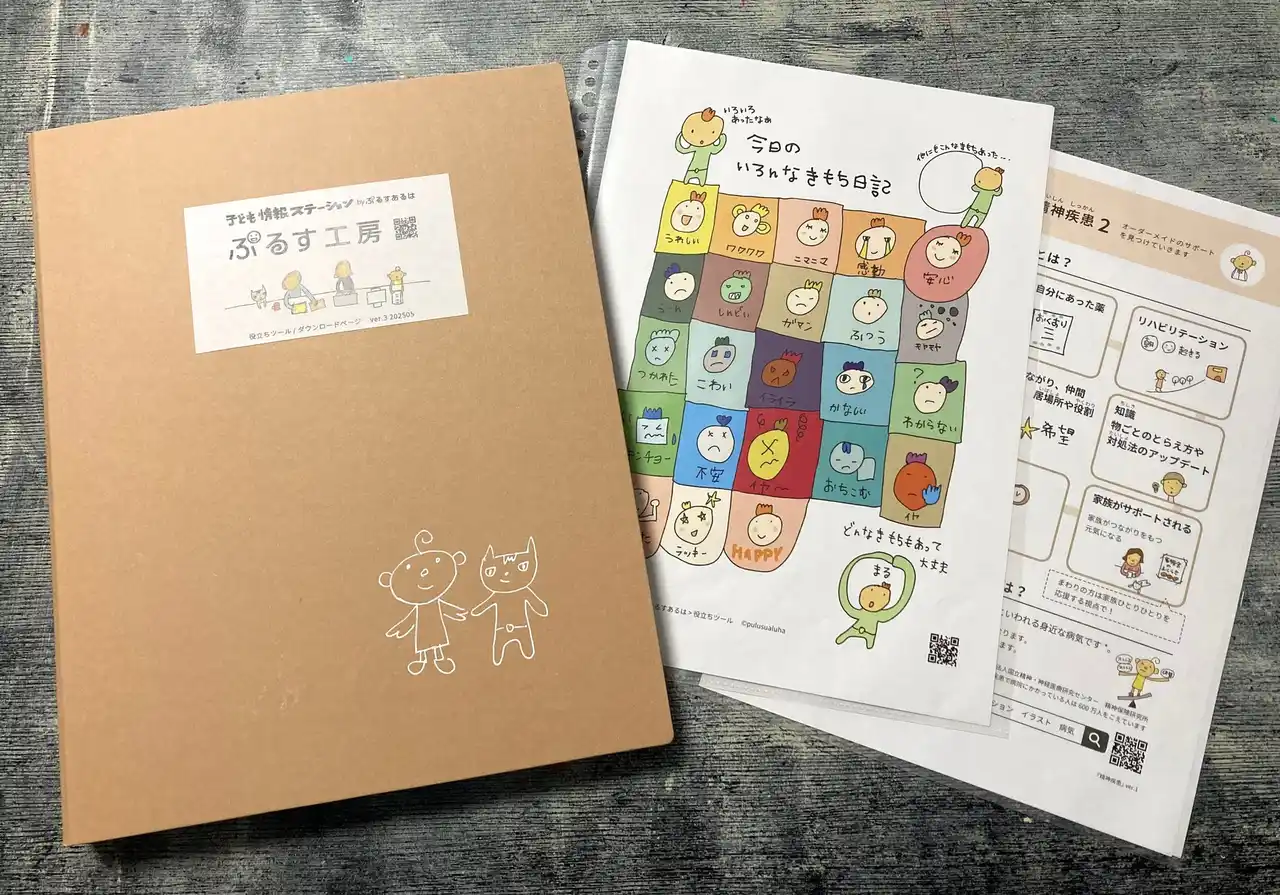 『ぷるす工房ファイル ver.3』累計100セットを達成。現場で使える支援ツールを一冊に--NPO法人ぷるすあるはが制作