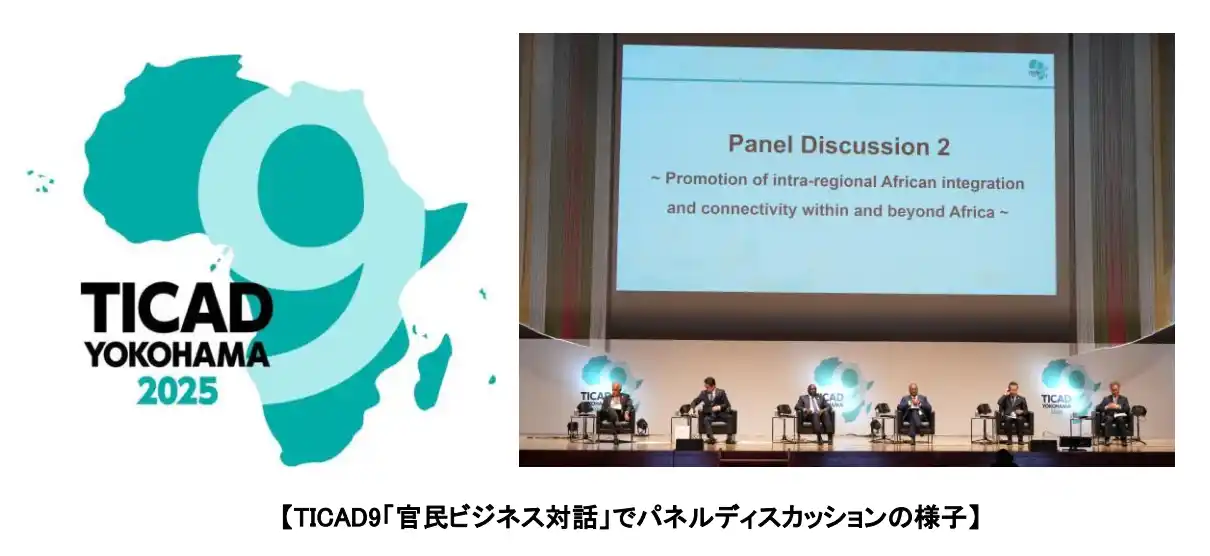 【ユニ・チャーム株式会社】 ユニ・チャーム、TICAD9「官民ビジネス対話」に登壇