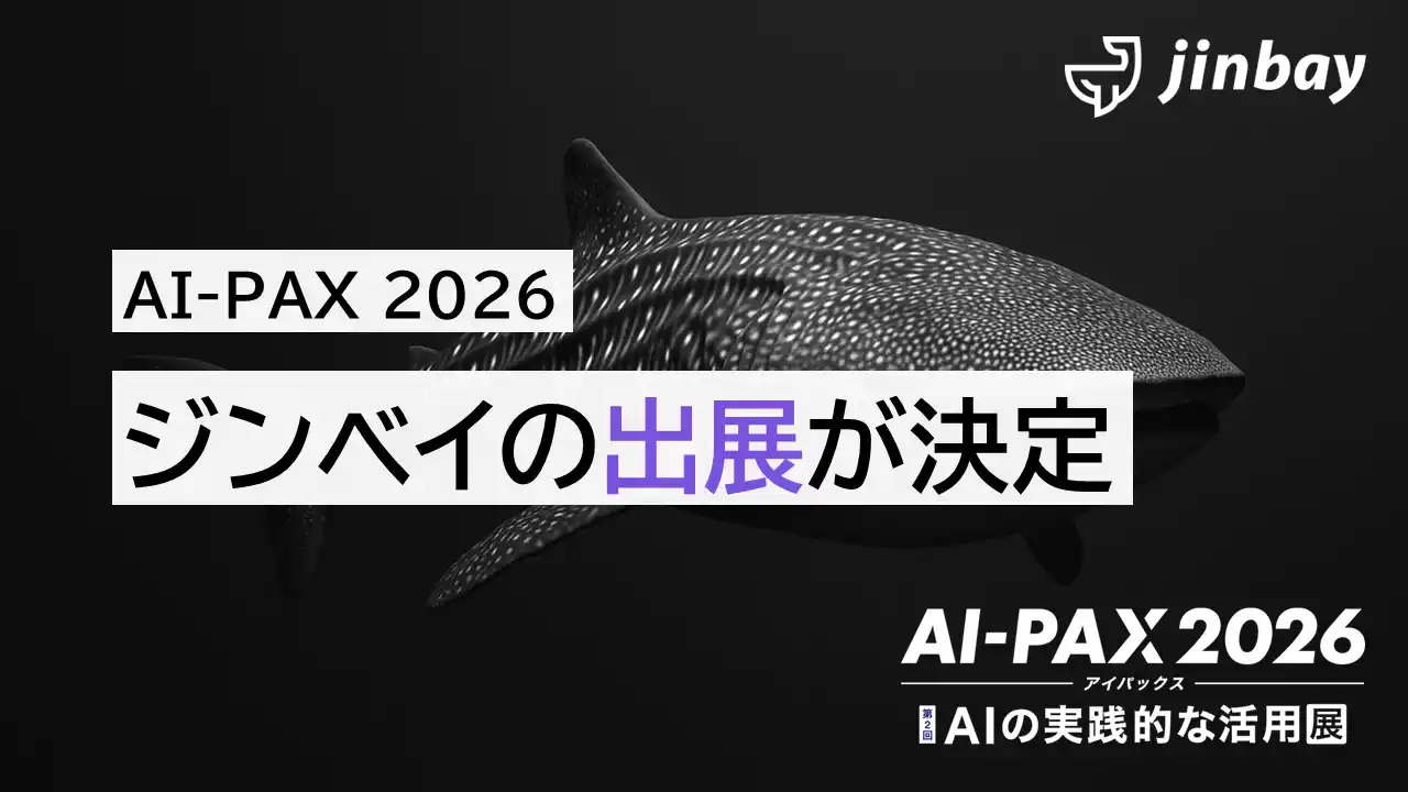 【ジンベイ】 ジンベイ、「AI-PAX 2026」へ出展