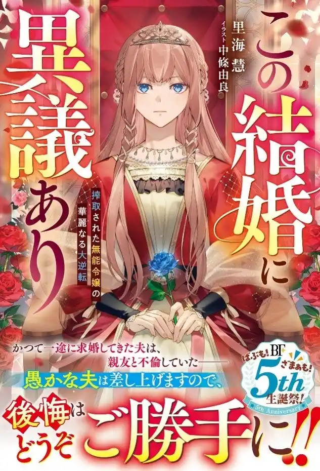 【スターツ出版株式会社】 女性向け異世界小説『ベリーズファンタジー』の新刊4冊　8月5日（火）発売