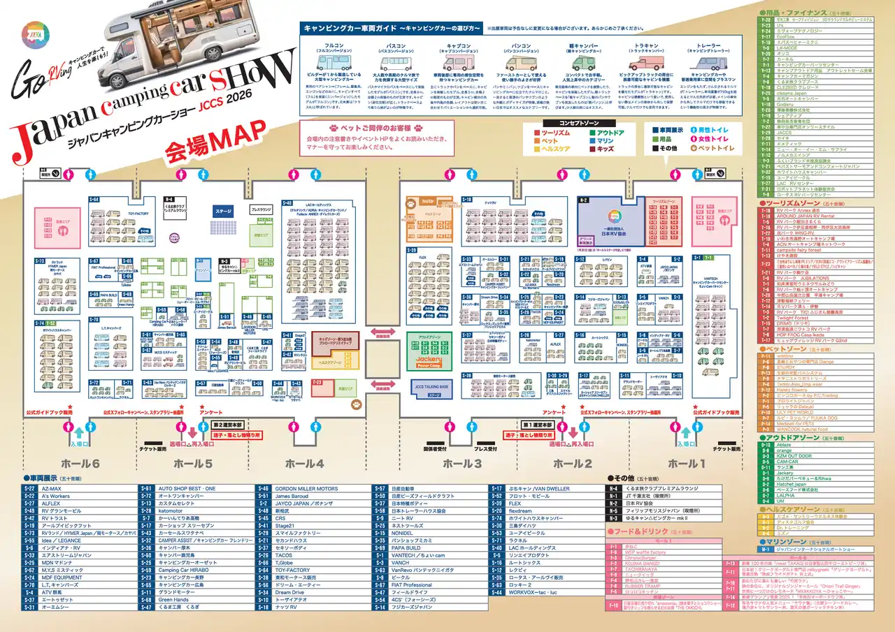 ジャパンキャンピングカーショー2026過去最多の452台の車両が出展！イベントで初披露の車両や大満足のフード情報を公開