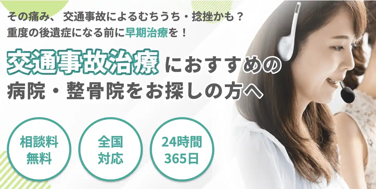 交通事故治療に強い近くの整形外科を一覧解説！「みらいケア事故治療病院」がローンチ！