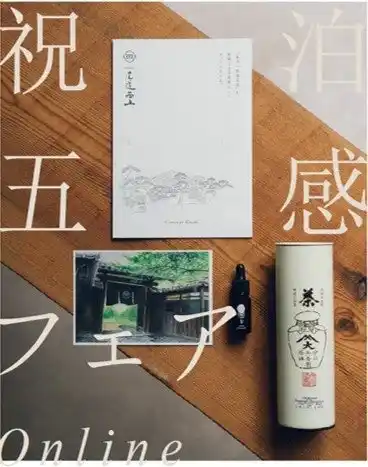 【藤田観光グループリリース】 Share Clapping【 新しい形のオンラインフェア 】自宅にいながらRyokan 尾道西山を感じる体験型フェア「 祝泊五感フェア」