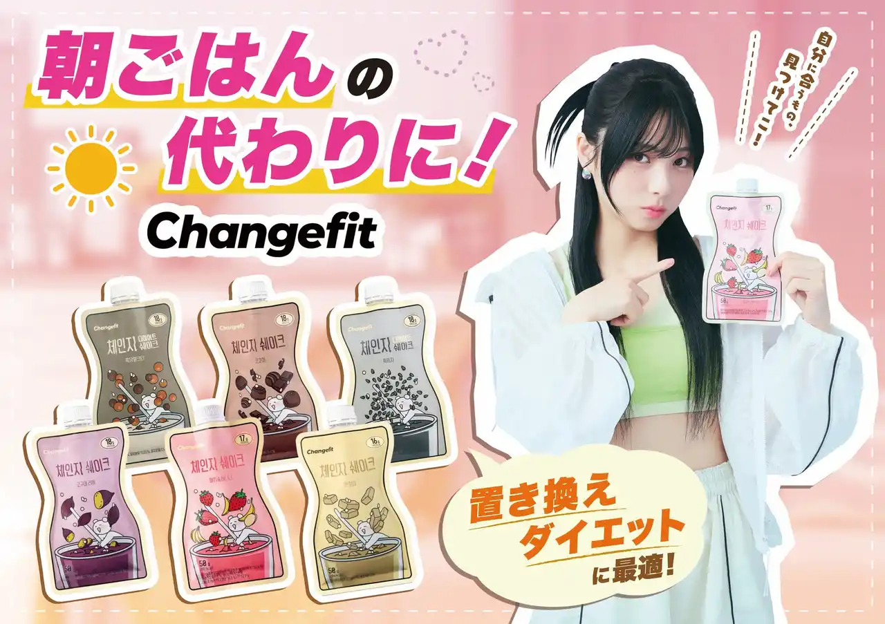 【株式会社エイチ・ジェイ・インターナショナル】 置き換えダイエットシェイク「チェンジフィット」が全国のドン・キホーテで販売開始！