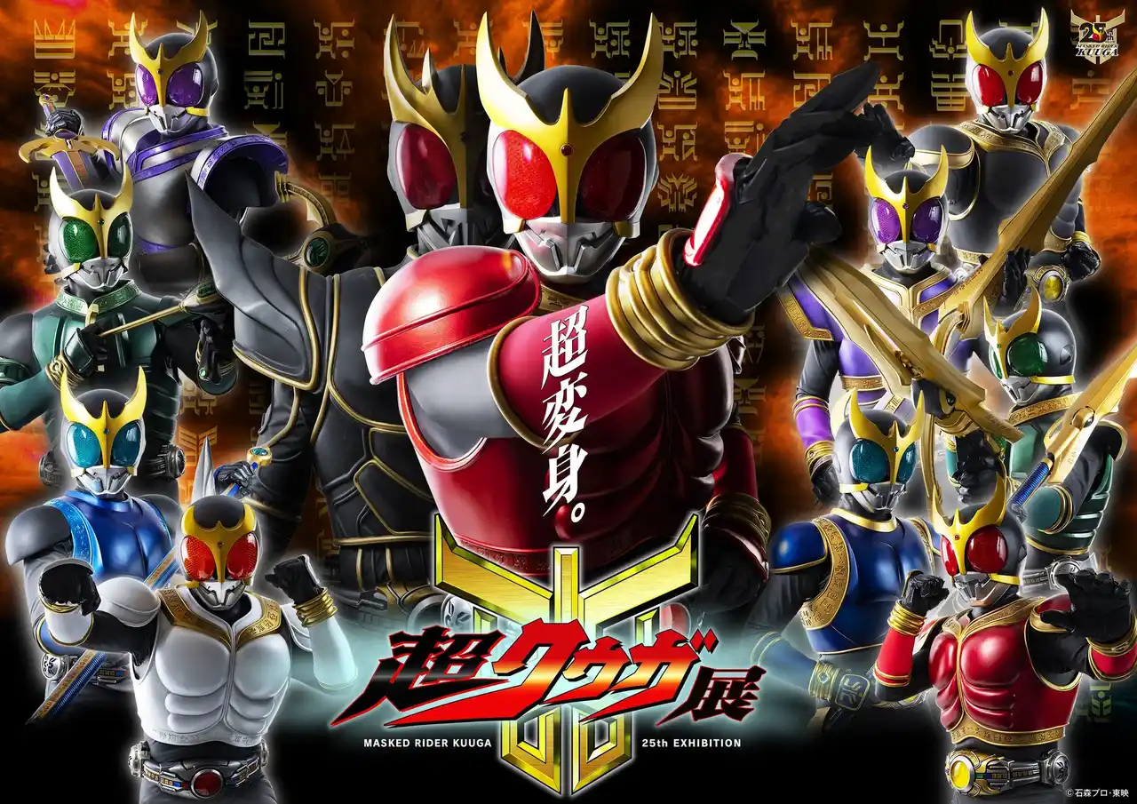 【株式会社パルコ】 超クウガ展 名古屋PARCOにて開催！仮面ライダークウガ/五代雄介を演じたオダギリジョー氏による音声ガイドも
