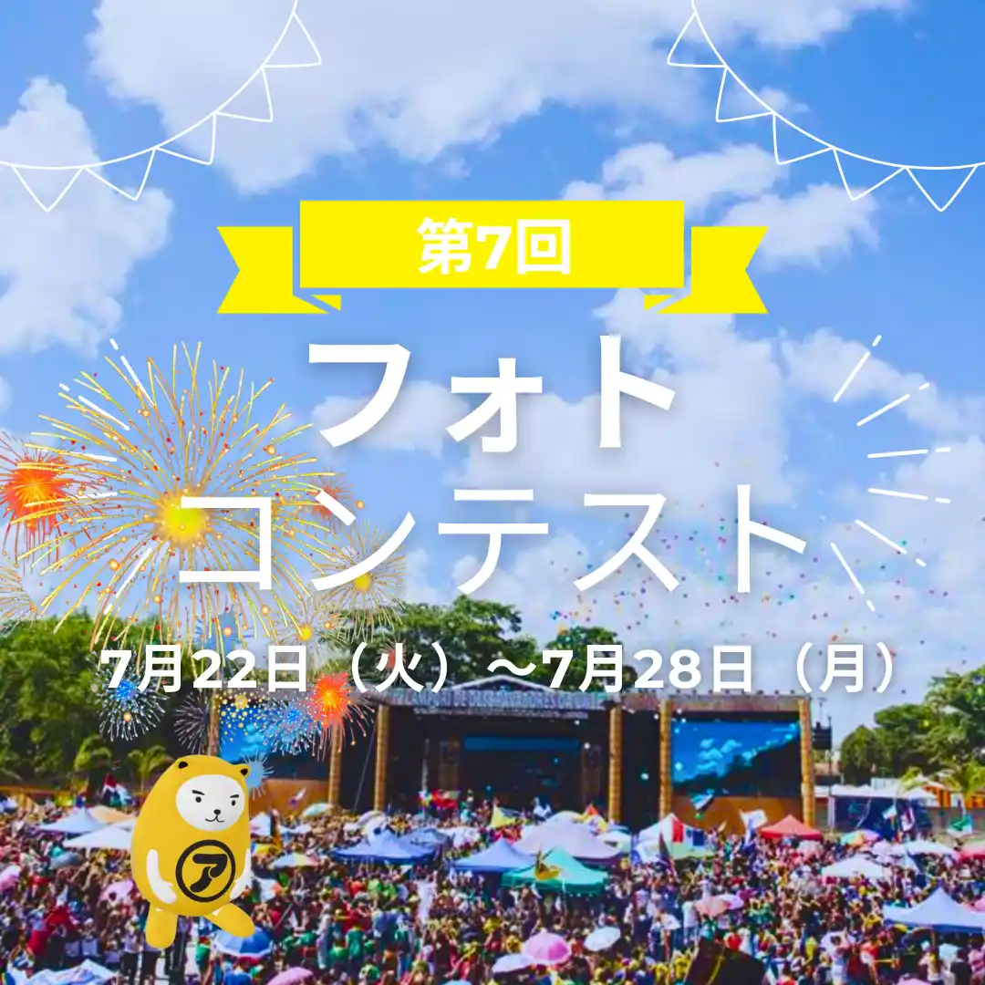 【アパマンショップ】公式キャラクター「べあ～君」と夏の思い出　第７回「べあ～君ARフォトコンテスト　夏だ！夏だ！夏べあ