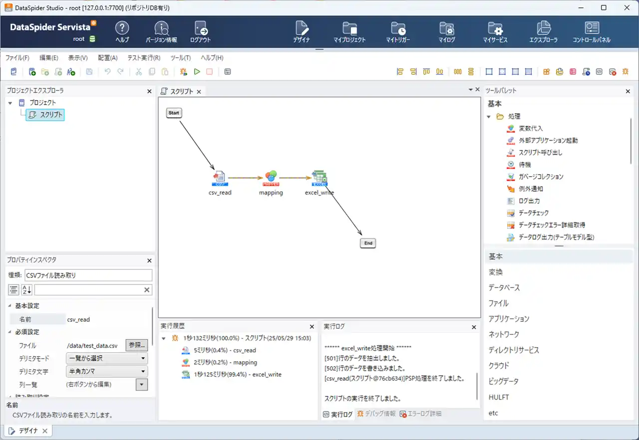 セゾンテクノロジー、「DataSpider Servista」をメジャーバージョンアップ 2026年2月から提供開始