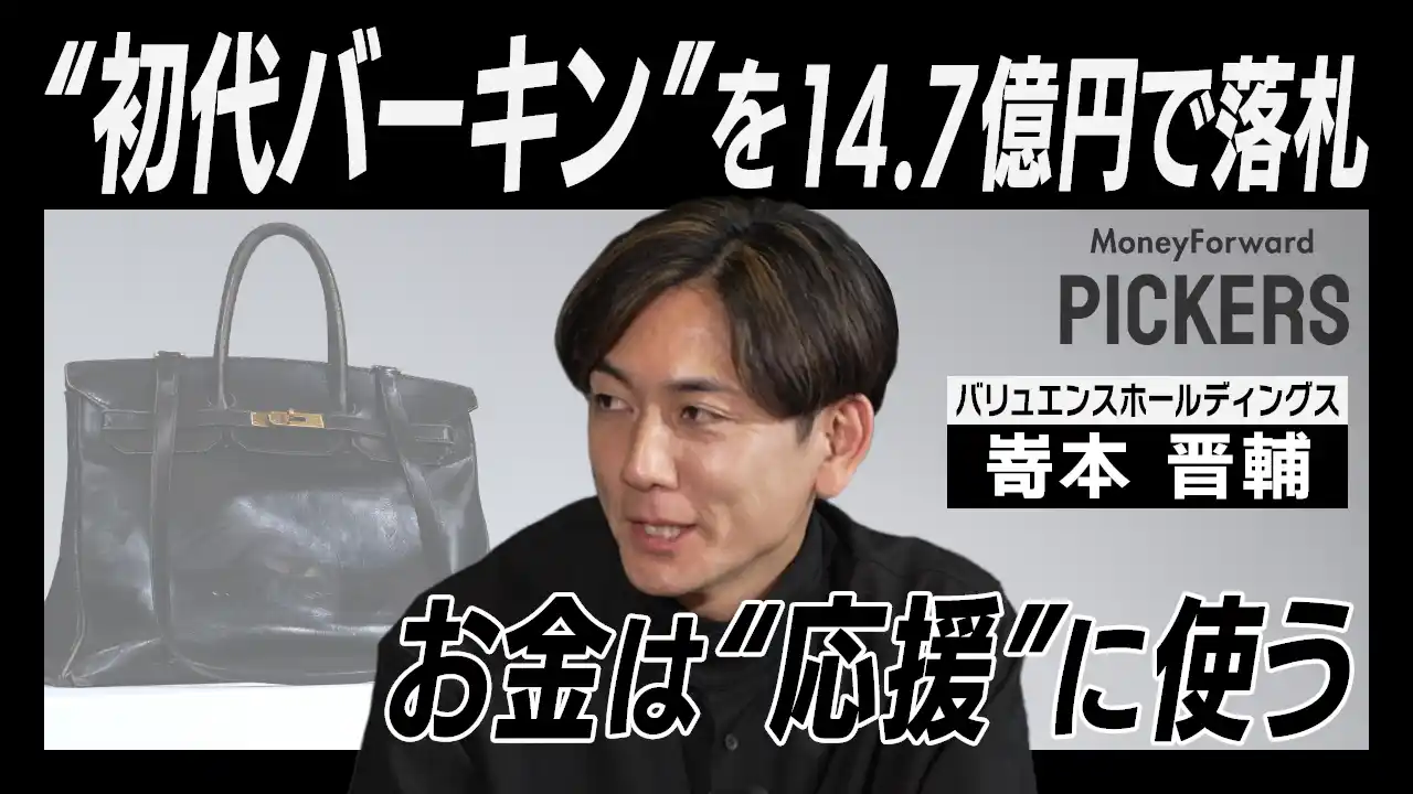 【株式会社マネーフォワード】 マネーフォワードホーム、特別動画コンテンツ「Money Forward Pickers」第五弾を公開