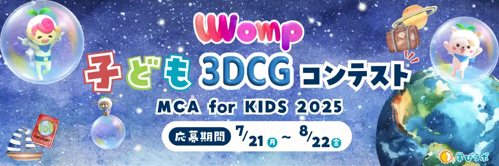 【株式会社オープンハウスグループ】 メタバース時代の3DCGクリエイターを育成！モンドリアンが「MCA for KIDS 2025」開催