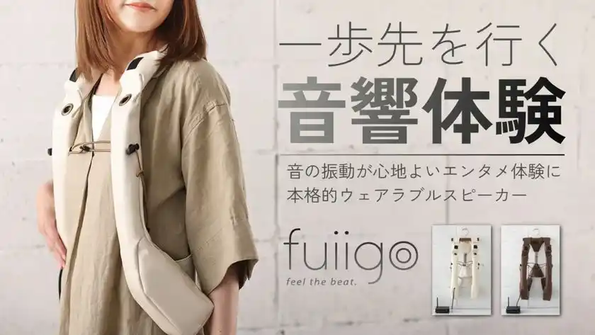 ウェアラブルスピーカー fuiigoの先行販売を9月1日より開始振動・揺れの伝達を向上し、より深い臨場感と没入感を体感