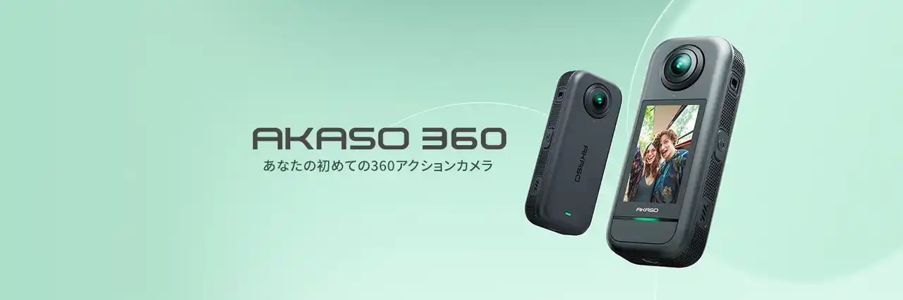あらゆるアングルを一度に捉える： AKASO 360を発売