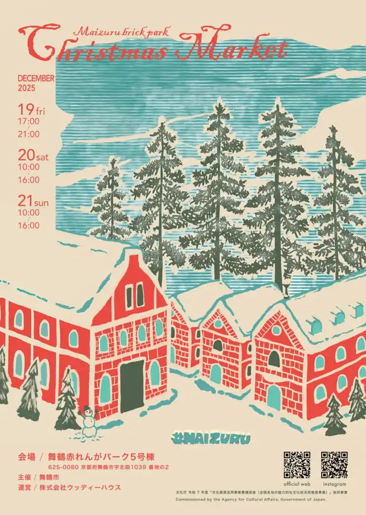 【舞鶴市】 文化財の赤れんが倉庫で「舞鶴赤れんがパーク クリスマスマーケット」初開催！