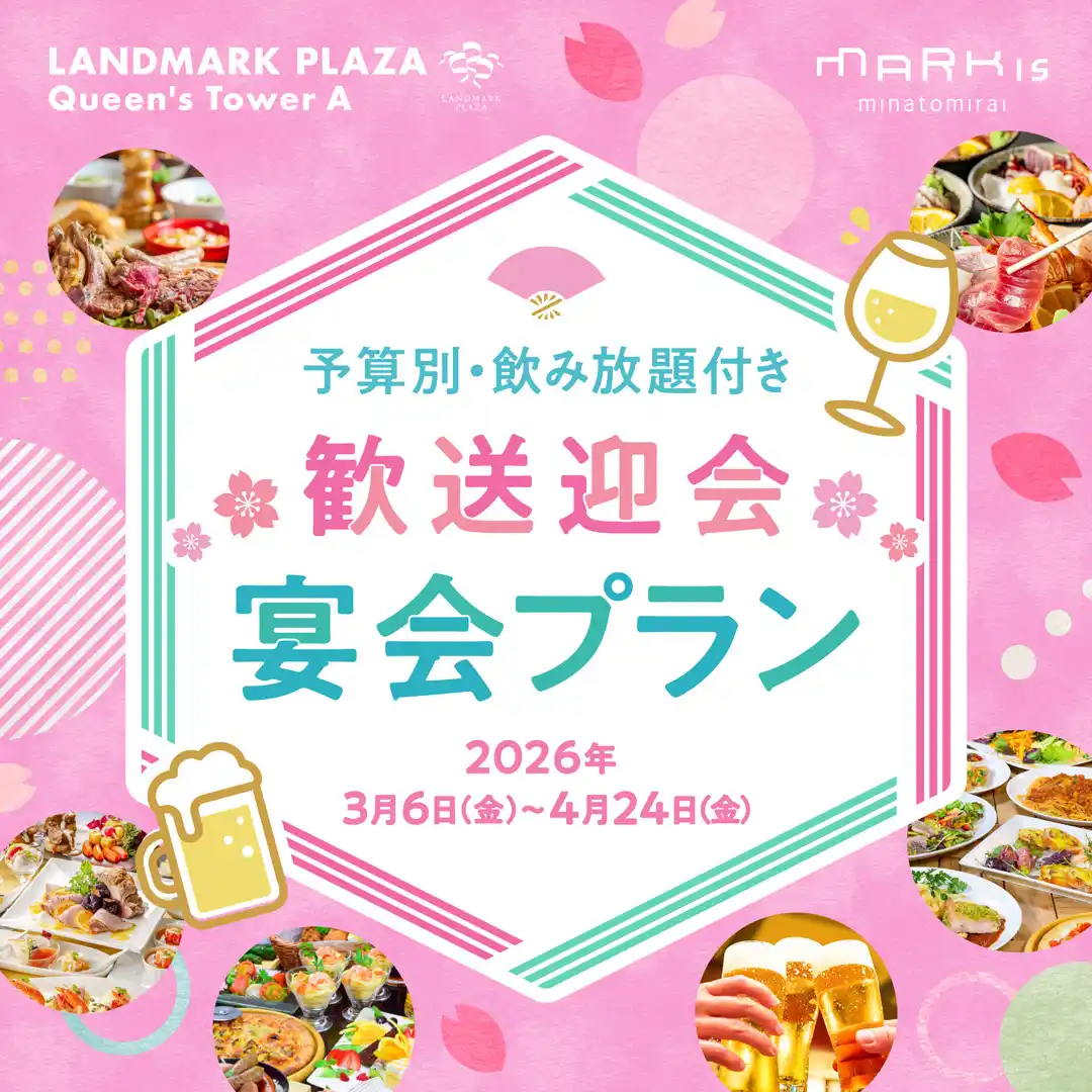 2026歓送迎会プラン_スクエア.jpg
