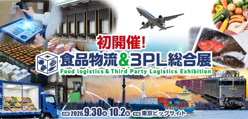 食品物流×３ＰＬ（サードパーティー・ロジスティクス）で課題解決へ 「食品物流＆３ＰＬ総合展 2026」初開催 ― 一般社団法人日本３ＰＬ協会 × 株式会社イノベントによる実行委員会体制を発表 ―