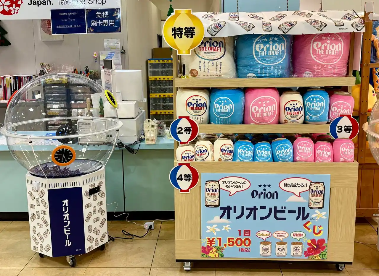【南都グループ】 世界初！？オリオンビールぬいぐるみくじ販売しています。