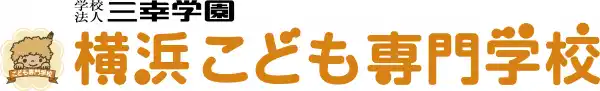 【地域連携】夏の子育てイベントを開催！【横浜こども専門学校】