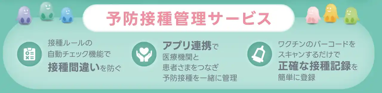 CMIC Trust、厚生労働省「予防接種事務デジタル化」事業で民間アプリ提供事業者として紹介