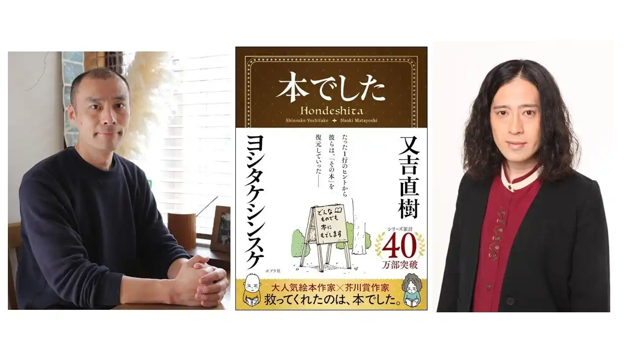 【話題沸騰で発売前重版！】又吉直樹×ヨシタケシンスケ3年ぶりのコラボ作品『本でした』8月5日発売