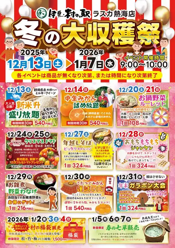 冬の大収穫祭チラシ