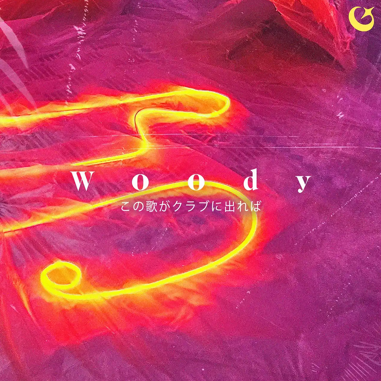 韓国発J-POP　14日間チャート1位の実力派ウッディ (Woody)２ヵ月連続配信の最後を飾る曲は韓国主要デジタルチャート14日間1位「この歌がクラブに出れば」日本語セルフカバー8/20配信スタート