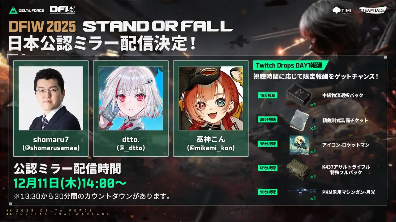 【TiMi Studio Group】 『Delta Force』12月大型イベント情報公開！世界初の20vs20世界大会に合わせた特別企画やホリデーイベントが登場！