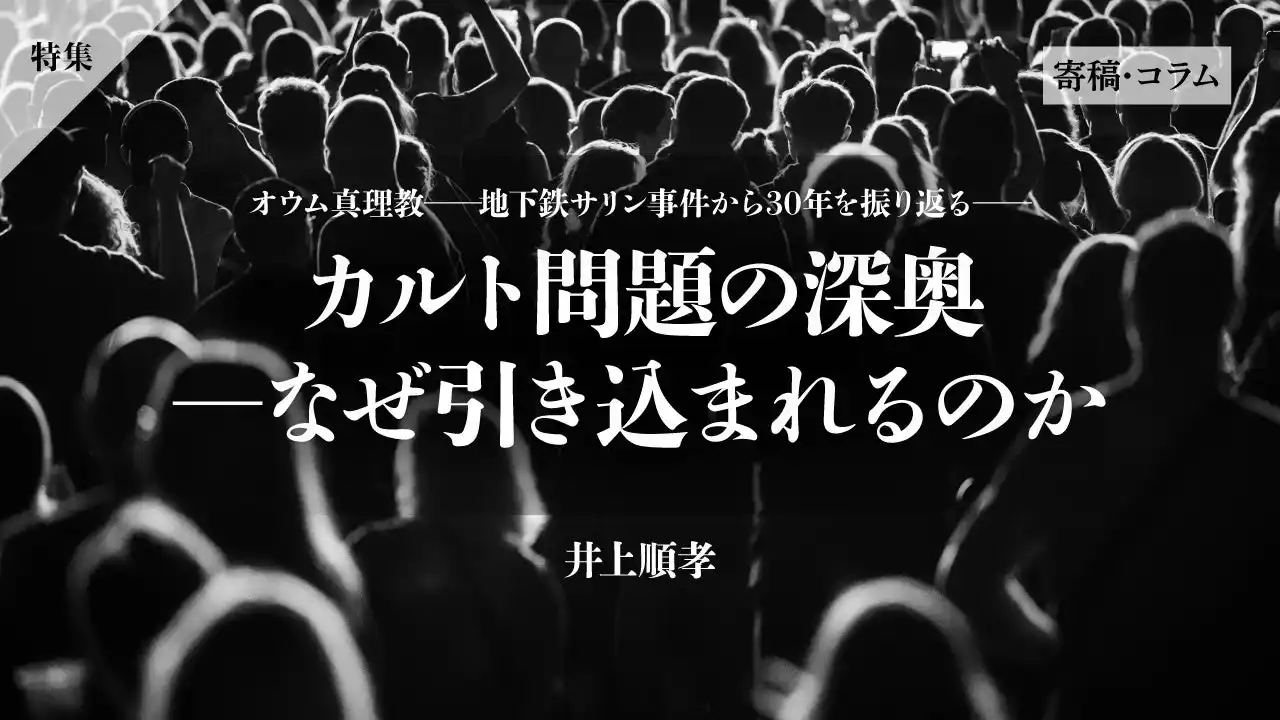 【ちえうみPLUS】「特集　オウム真理教――地下鉄サリン事件から30年を振り返る――」。宗教学者の井上順孝氏による寄稿「カルト問題の深奥―なぜ引き込まれるのか」が掲載