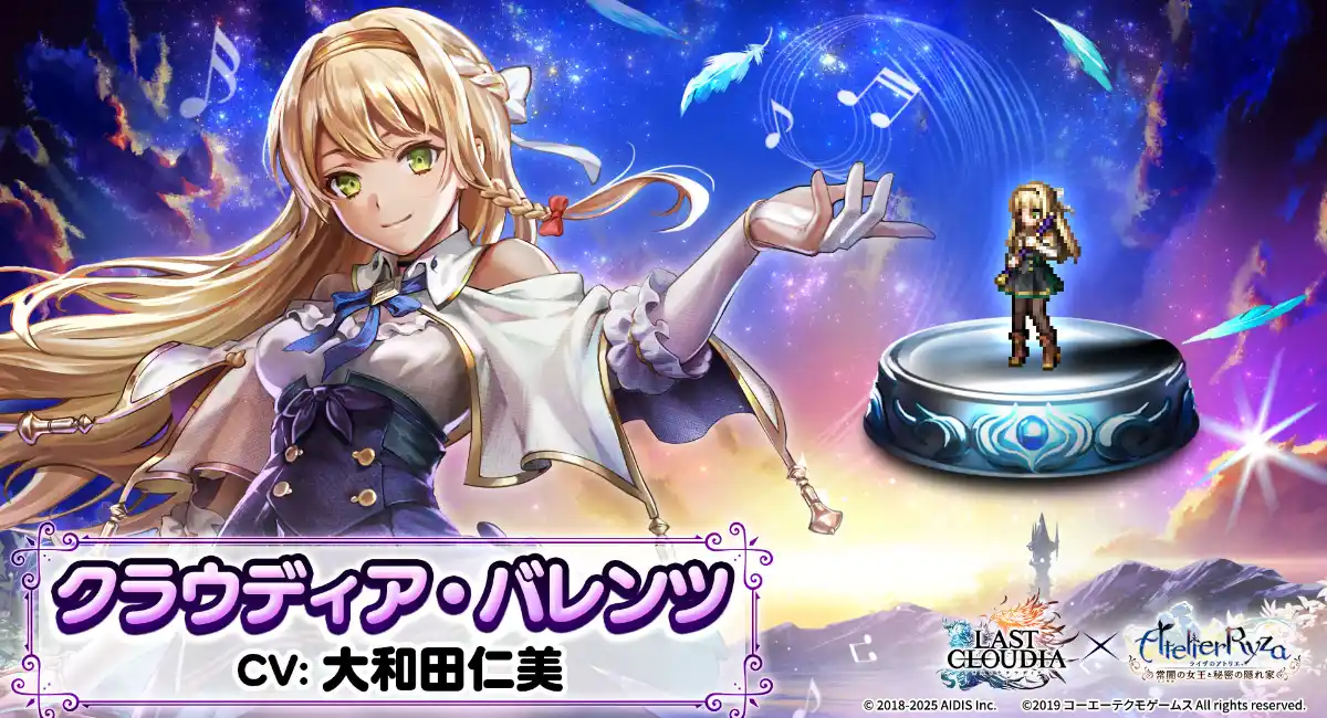『ラストクラウディア』×『ライザのアトリエ ～常闇の女王と秘密の隠れ家～』コラボ第2弾！新ユニット「クラウディア・バレンツ」が登場!!
