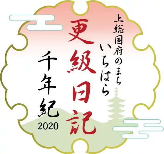 【千葉県市原市】第5回更級日記千年紀文学賞の受賞作を決定