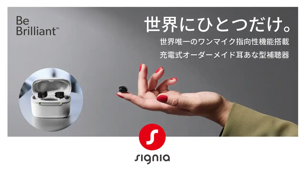 シグニア補聴器、Signia IXシリーズ2器種のお求めやすい価格帯「2/1クラス」を発売