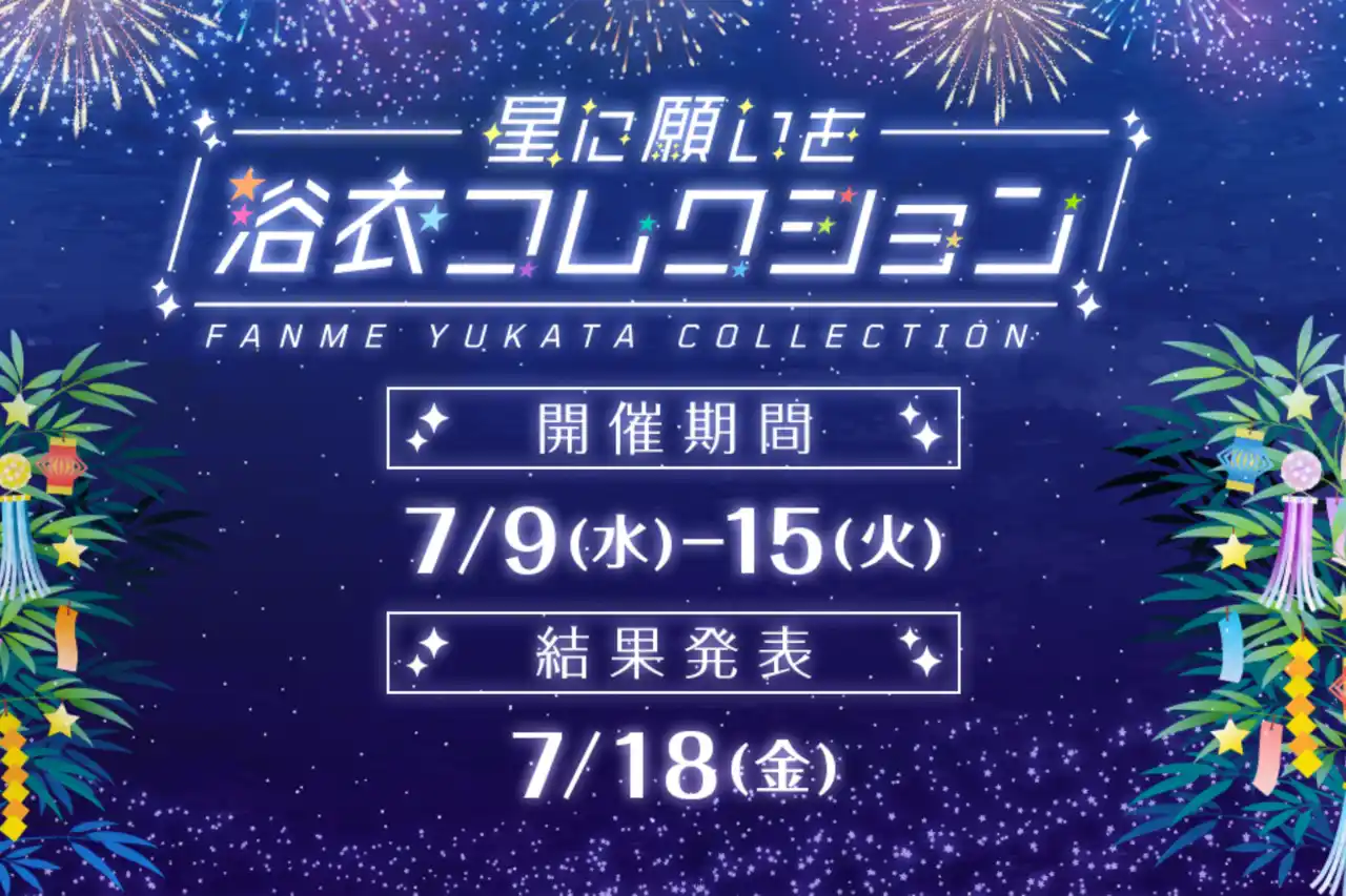 渋谷の夏を彩る！FANME 7月ランキングイベント「浴衣コレクション」開催！